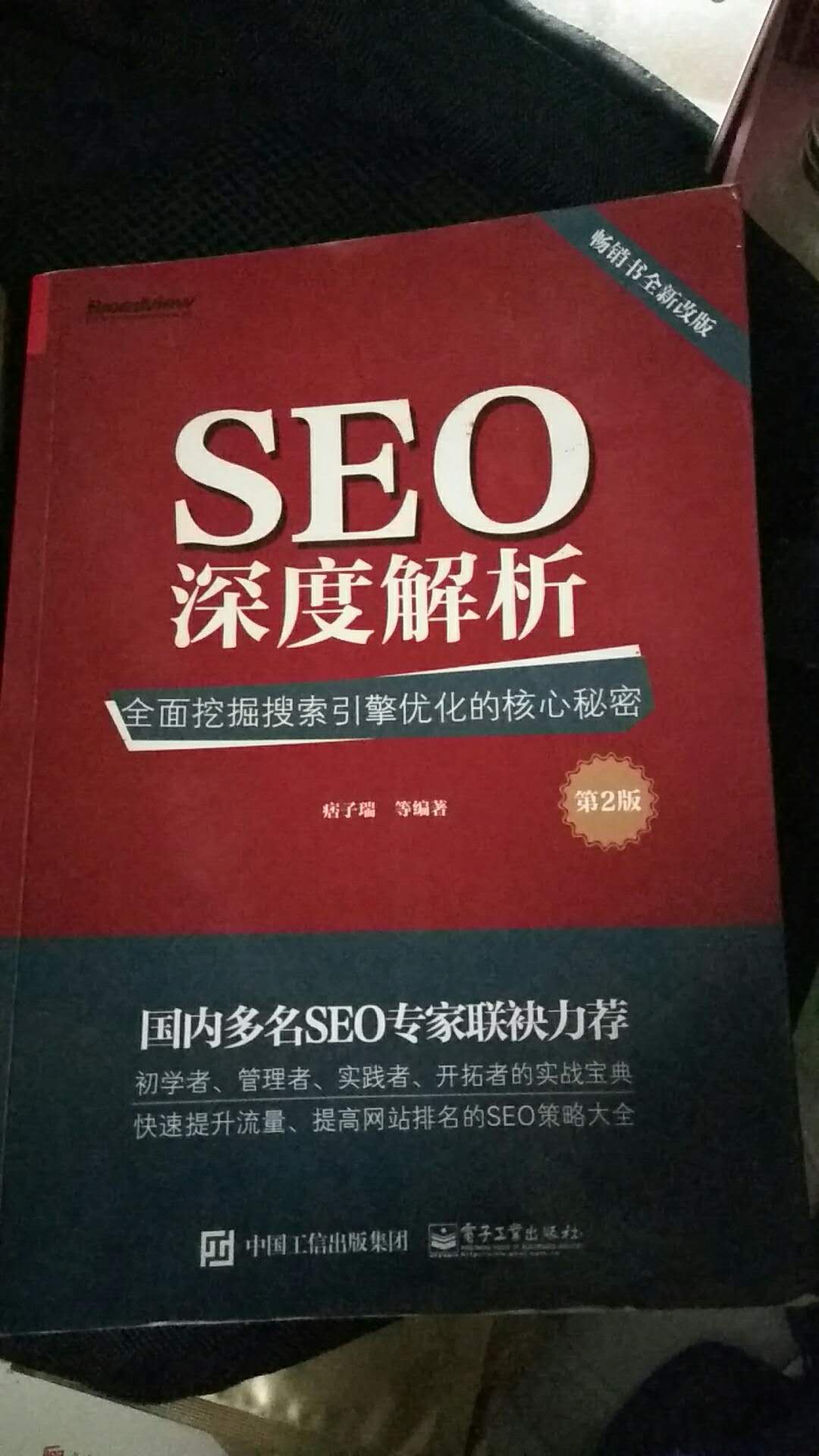 SEO深度解析