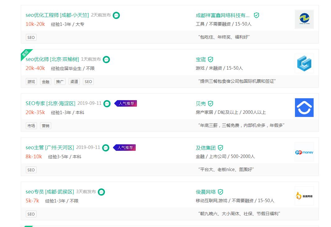 SEO工资截图